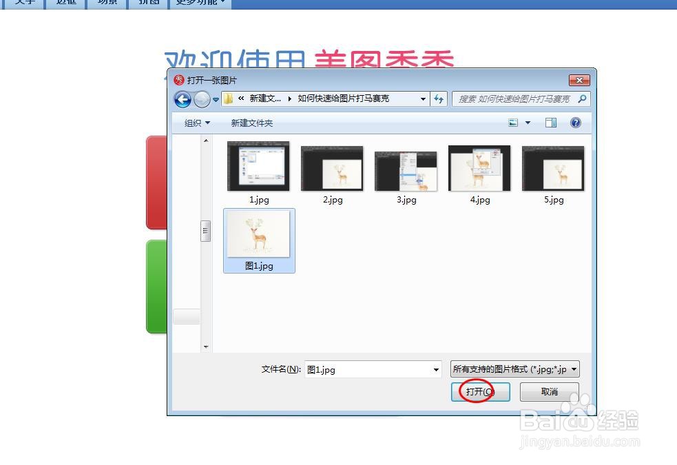 如何快速给图片打马赛克