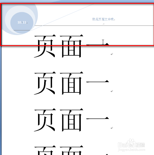 如何使word文档的各页页眉不相同