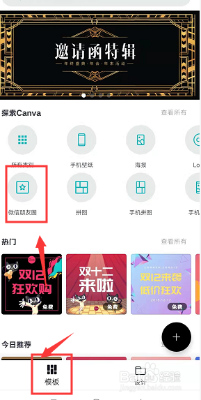 手机端Canva如何制作精美朋友圈图片