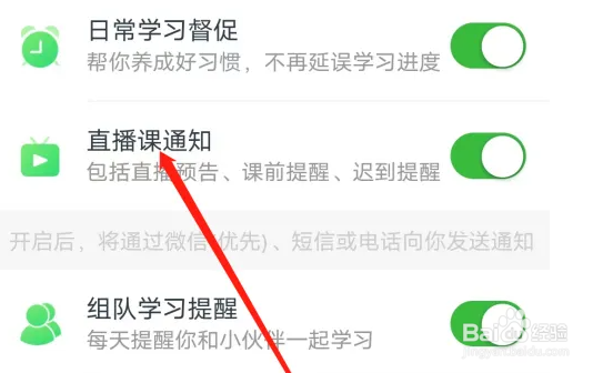 如何在沪江网校APP上 开启直播课通知？