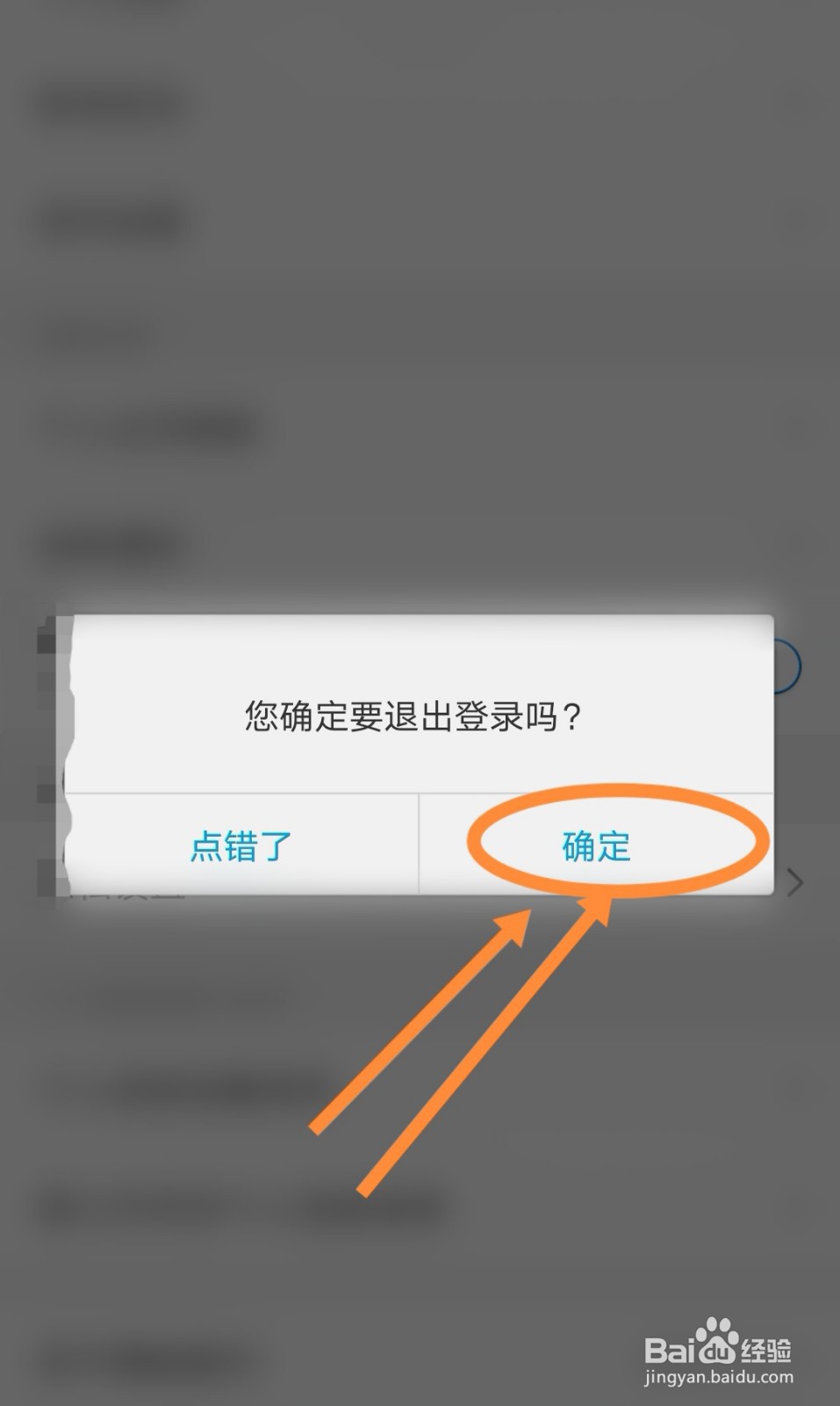 如何退出携程旅行软件账号登录