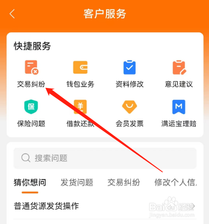 安卓版货车帮货主如何取消投诉