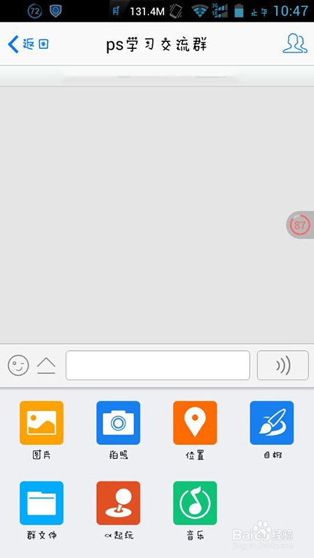 手机QQ窗口抖动怎么发送