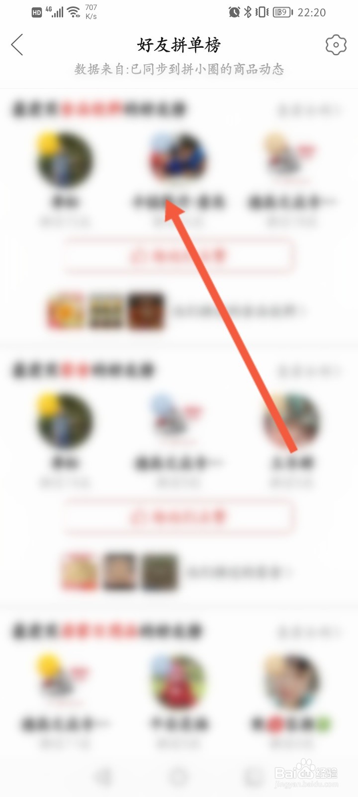 拼多多怎么查看到好友的拼单榜