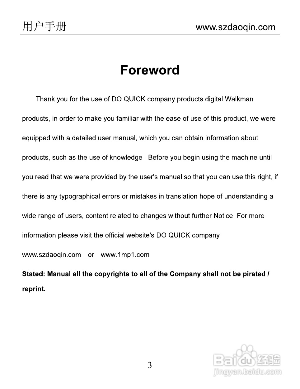 道勤RK-5900数码播放器使用说明书:[1]