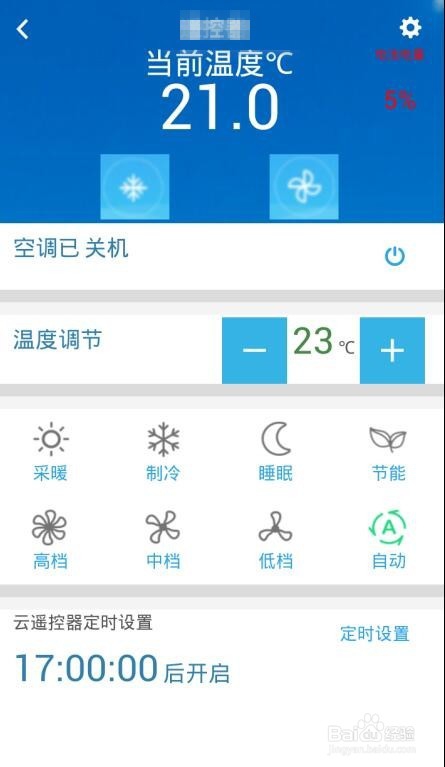 云遥控器在手机APP上有什么功能？该怎么操作