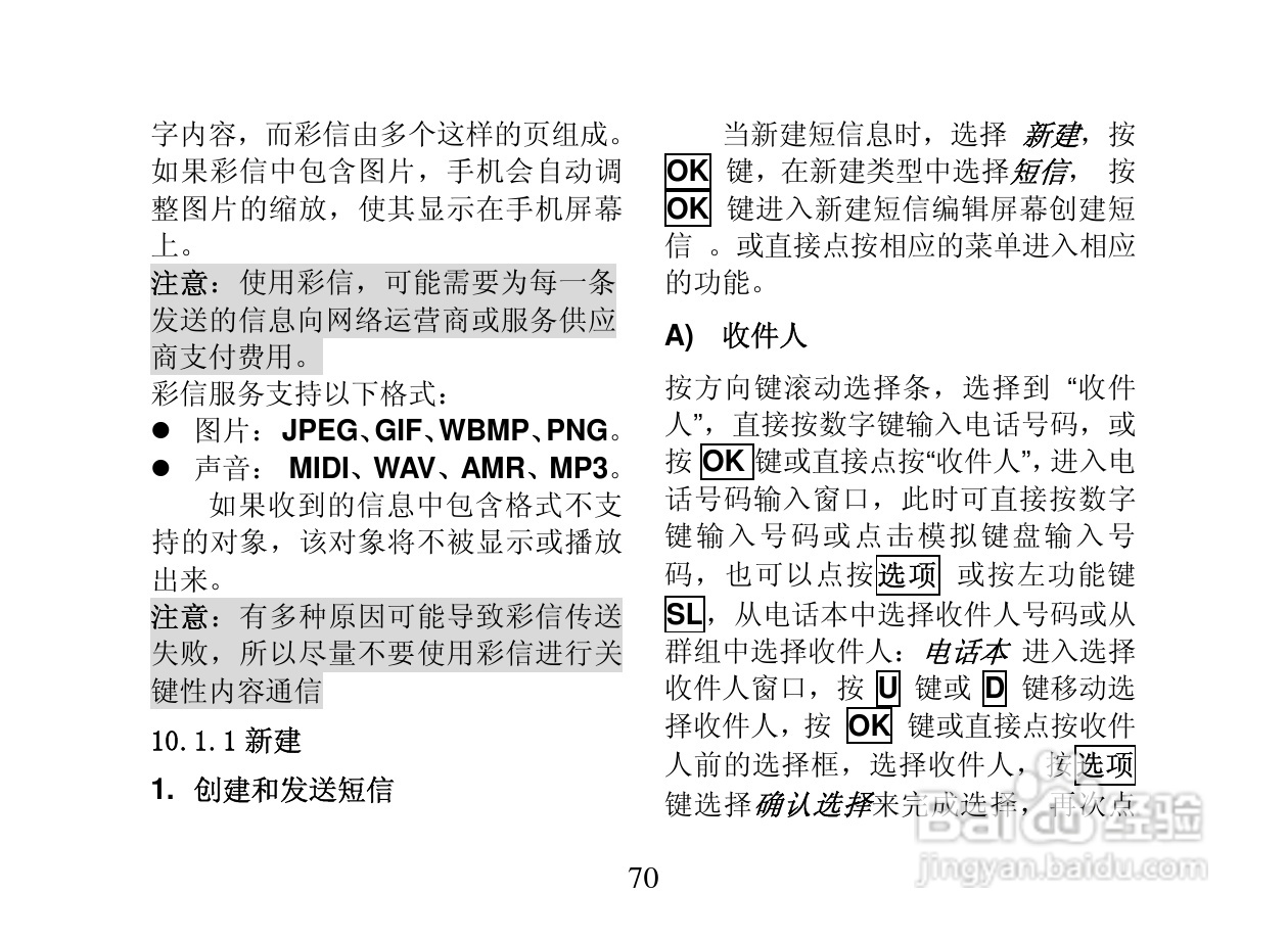 创维T800手机使用说明书:[7]