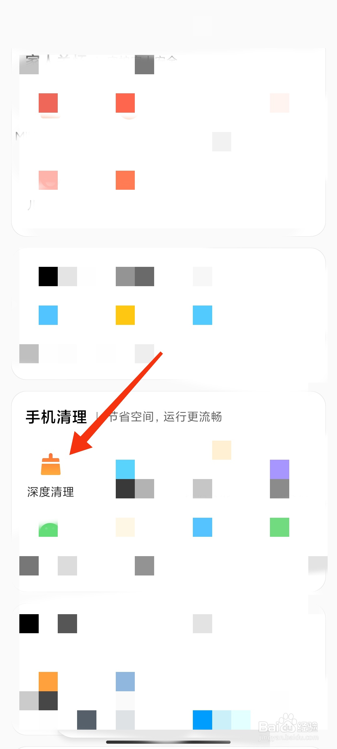 如何清理手机隐藏空间