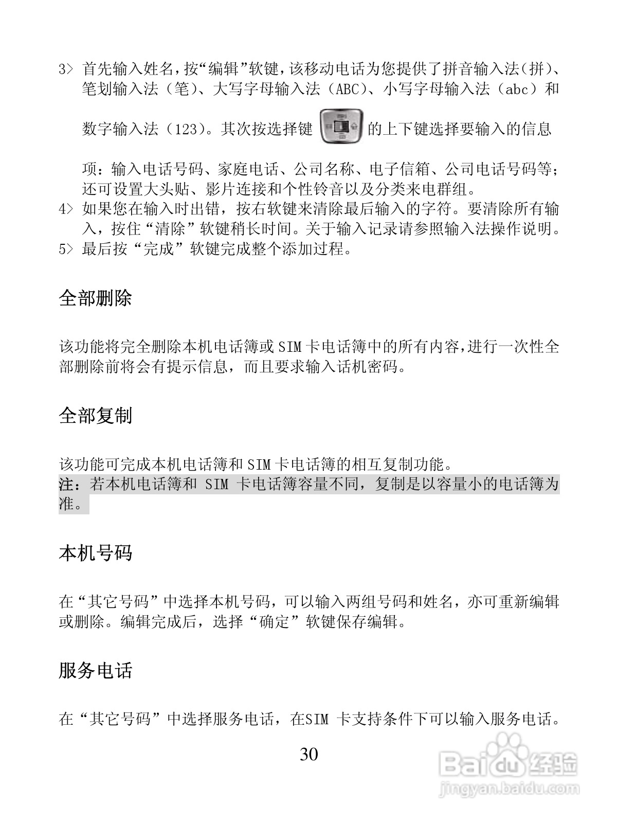 创维S5288手机使用说明书:[3]