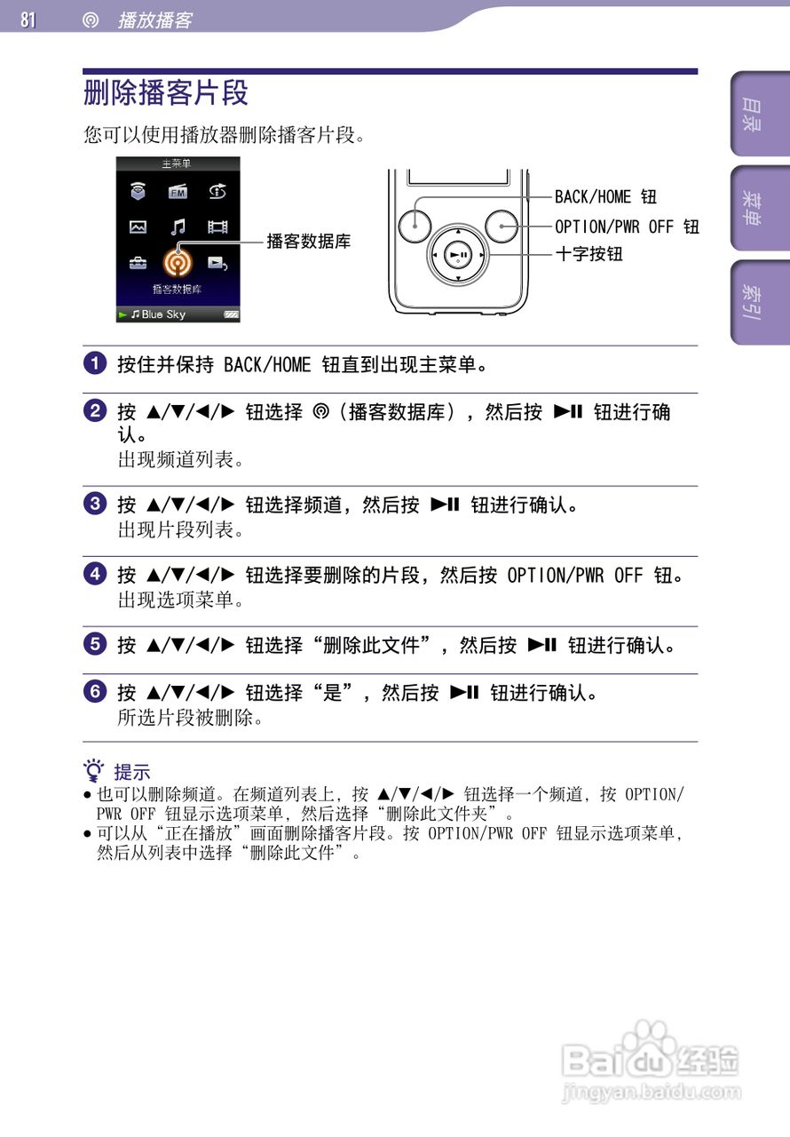 索尼NWZ-S738F MP3播放器使用说明书:[9]