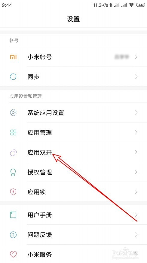 小米手机微信双开怎么设置登录和分享时每次询问