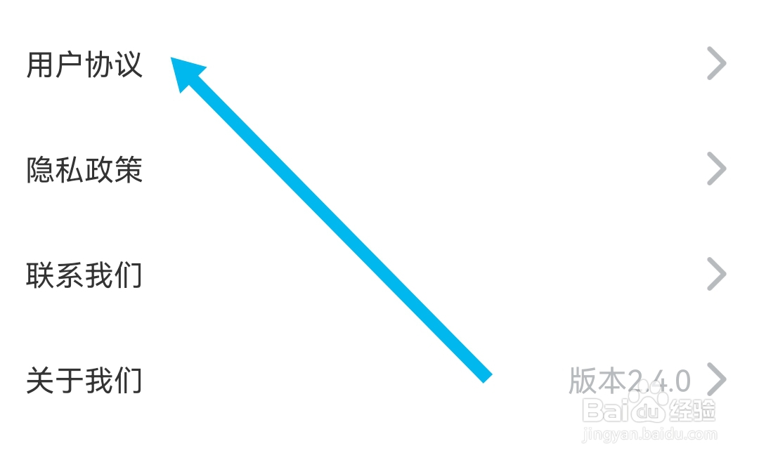 饭友APP如何查看用户协议
