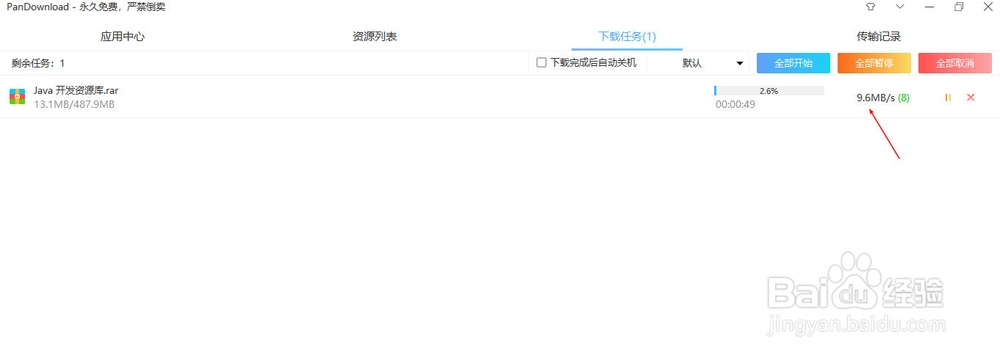 python解决百度云下载限速