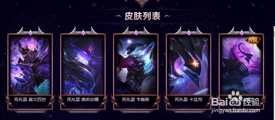 LOL皇子死兆星皮肤怎么得