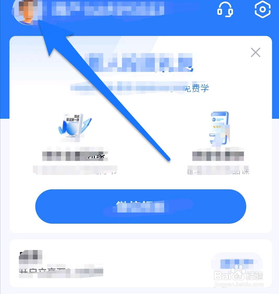 雪球如何添加个人简介