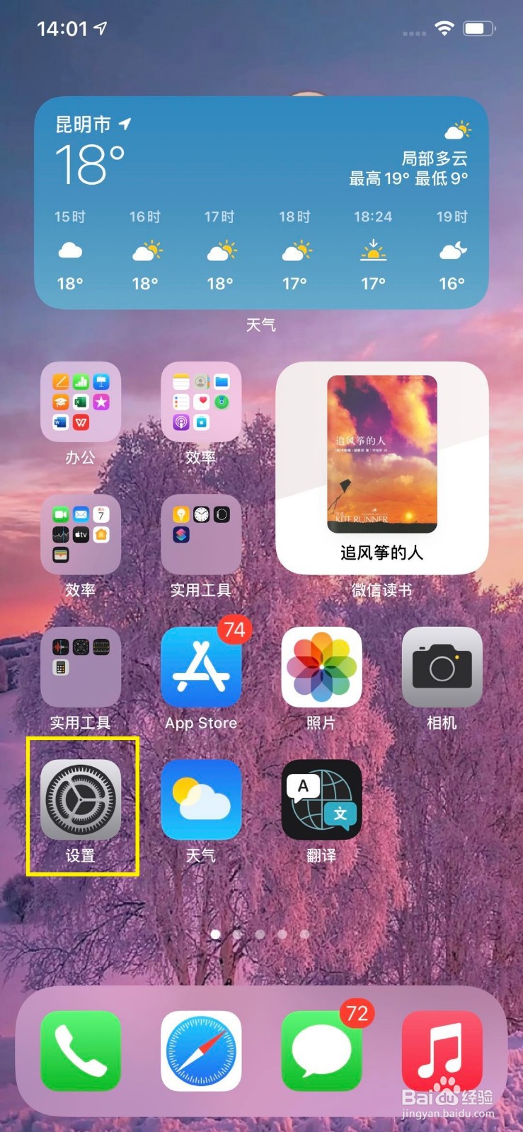 苹果手机如何设置锁屏时不显示通知内容