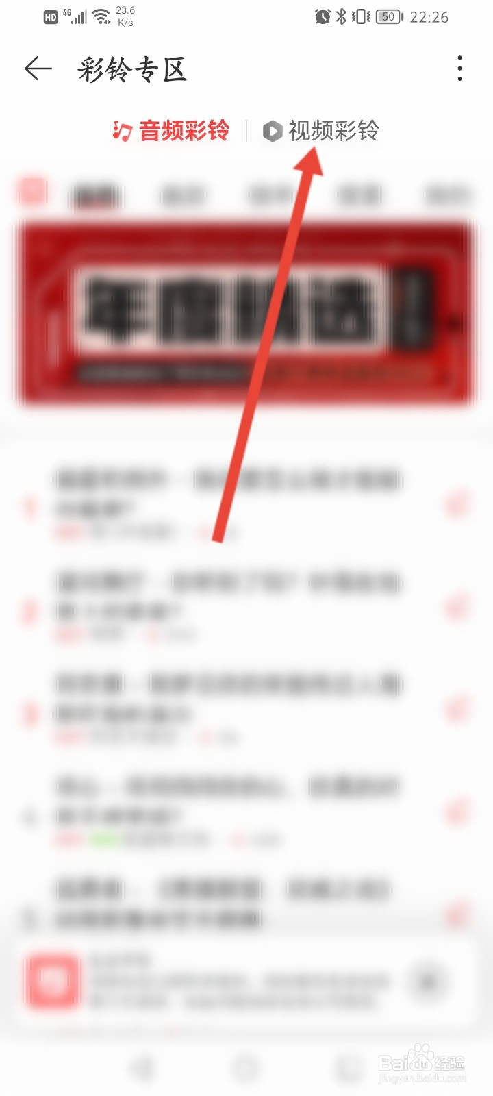 网易云音乐怎么设置视频彩铃