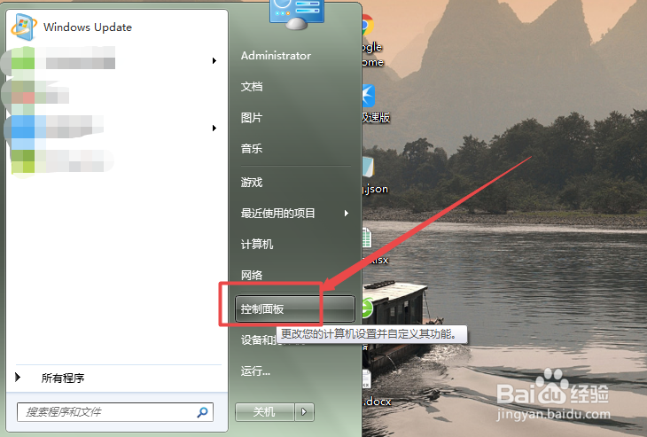 win7怎么设置默认程序