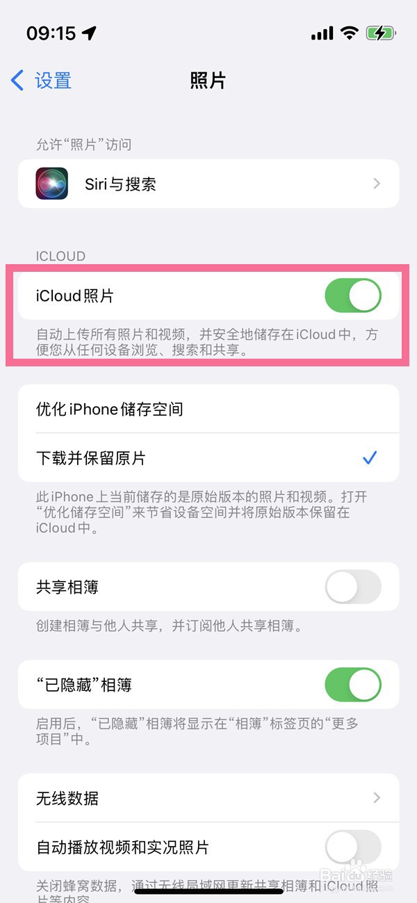 iphone哪里开启同步相册