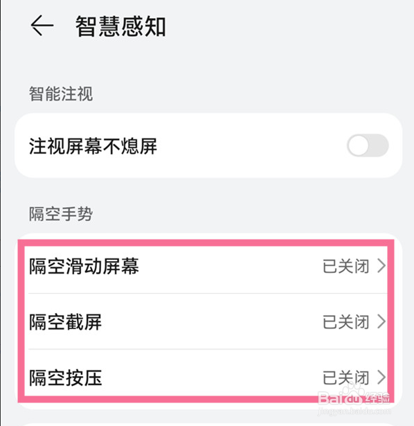 华为 mate40pro怎么启用隔空截屏功能