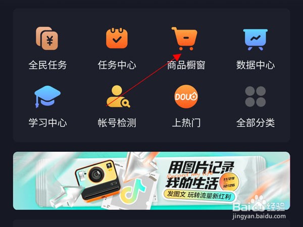 抖音如何开通商品橱窗权限