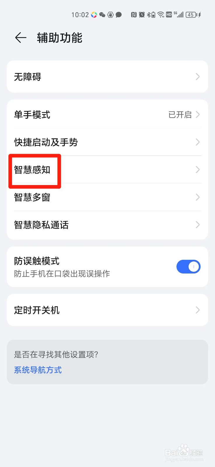 荣耀手机的眼动追踪怎么关闭