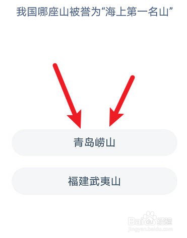 我国哪座山被誉为“海上第一名山”?蚂蚁庄园