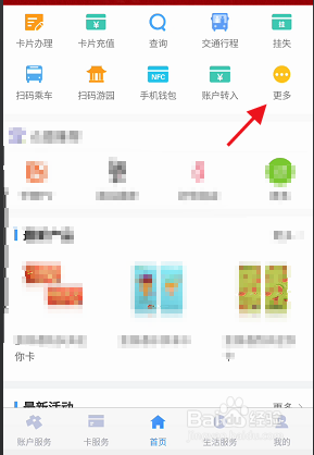南京市民卡APP智汇卡如何充值预约