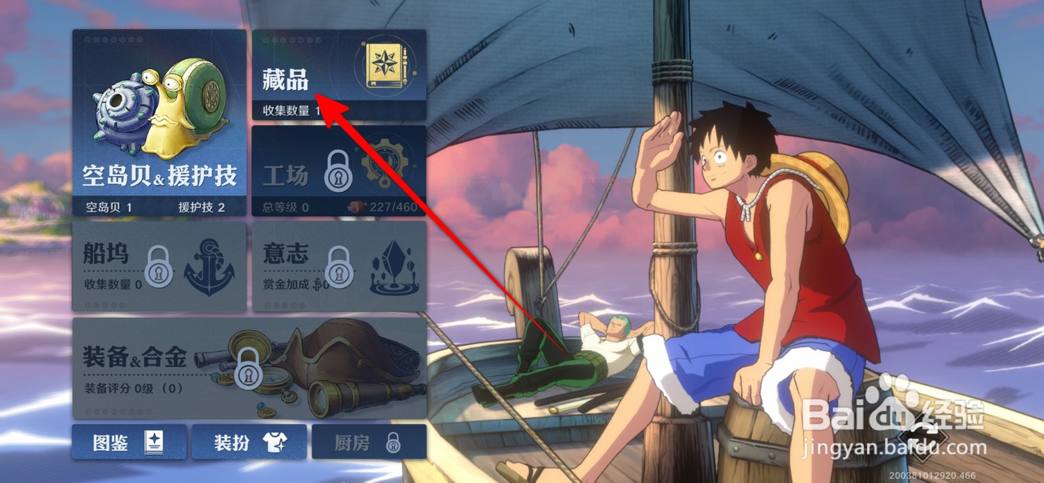 航海王壮志雄心在哪设置武器