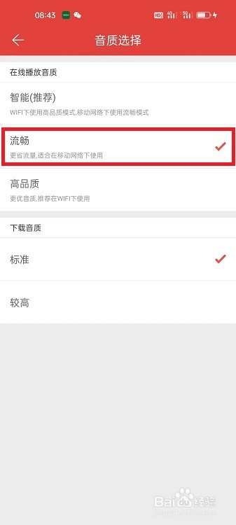 凤凰FM怎么设置播放流畅音质