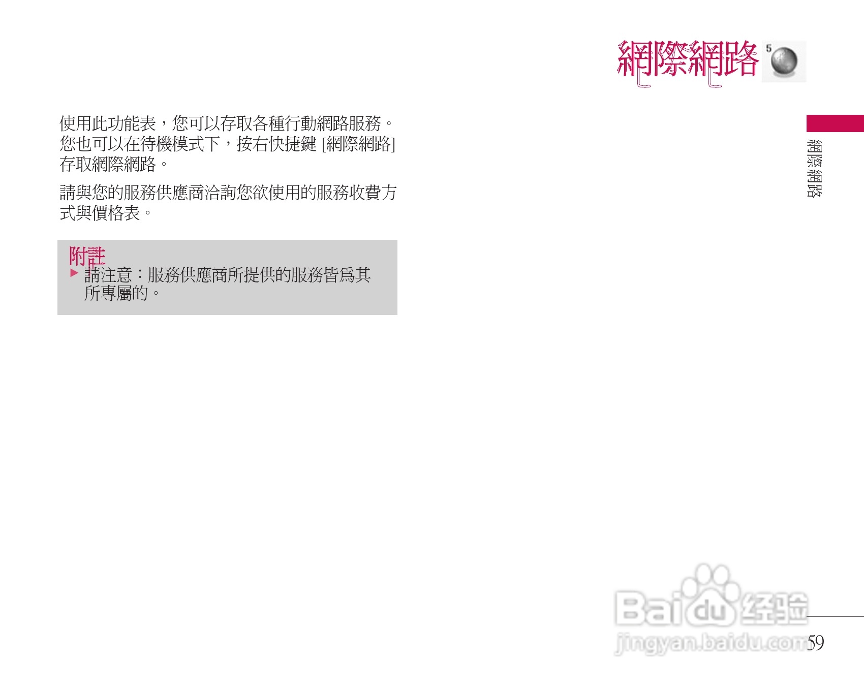 LG U8500手机使用说明书:[6]