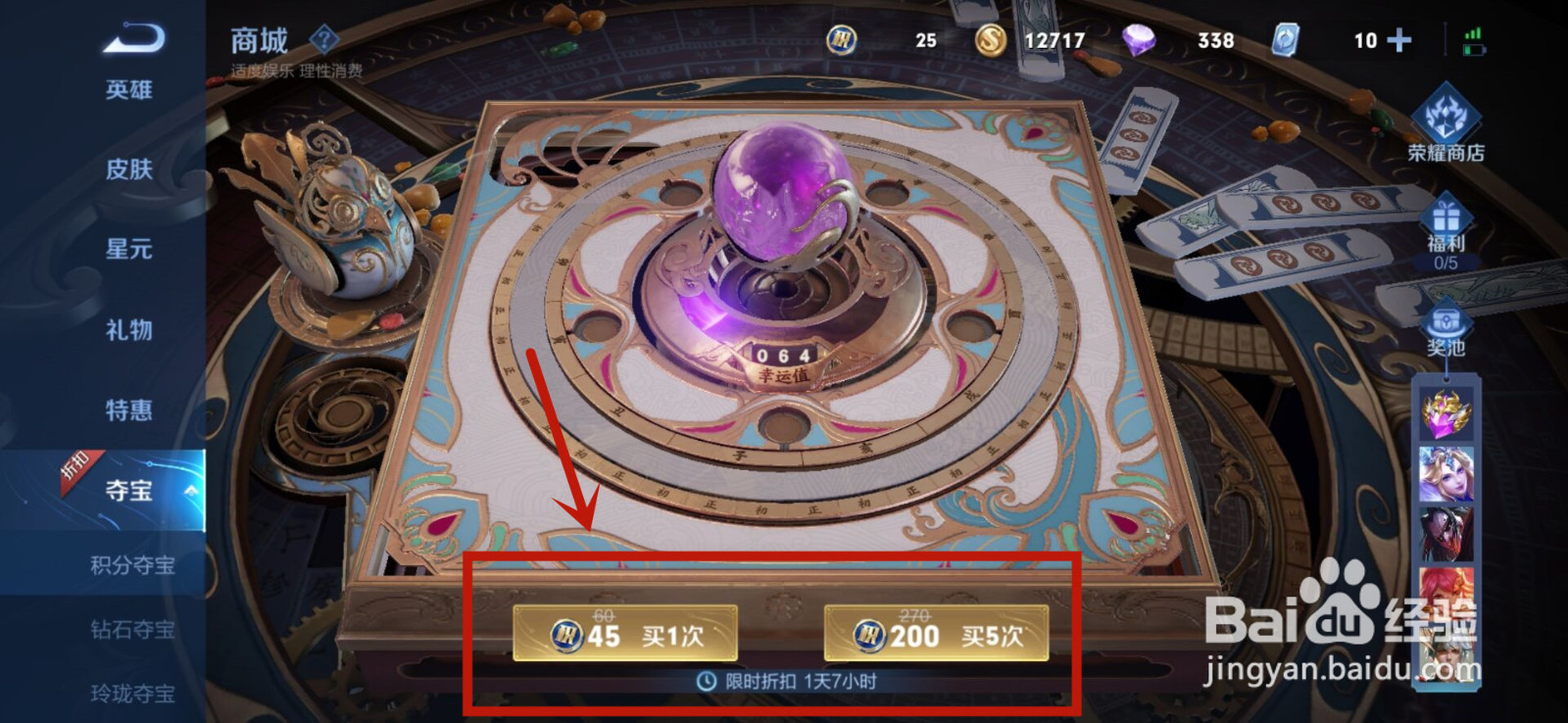 王者荣耀积分夺宝限时折扣活动怎么参与