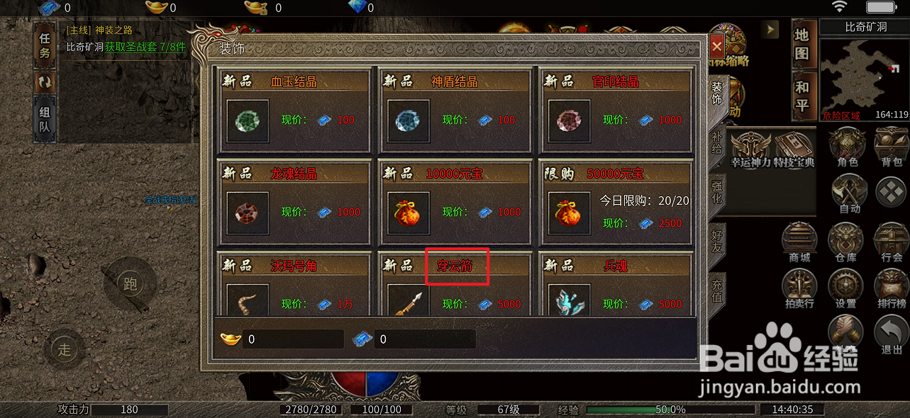 在烈火屠龙哪里可以买到穿云箭