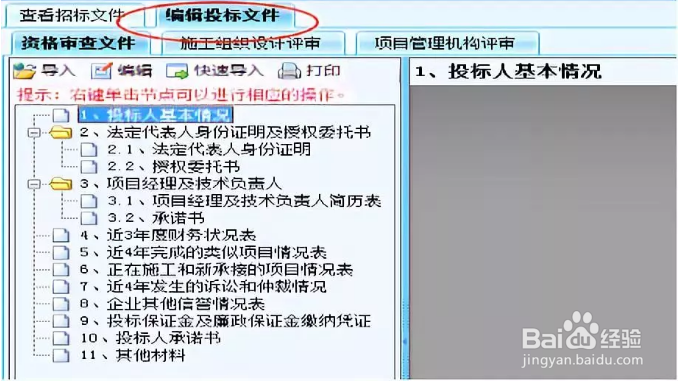 电子投标文件如何制作