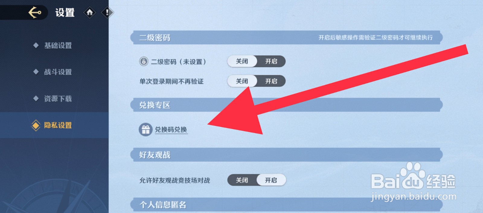 航海王壮志雄心兑换码兑换在哪