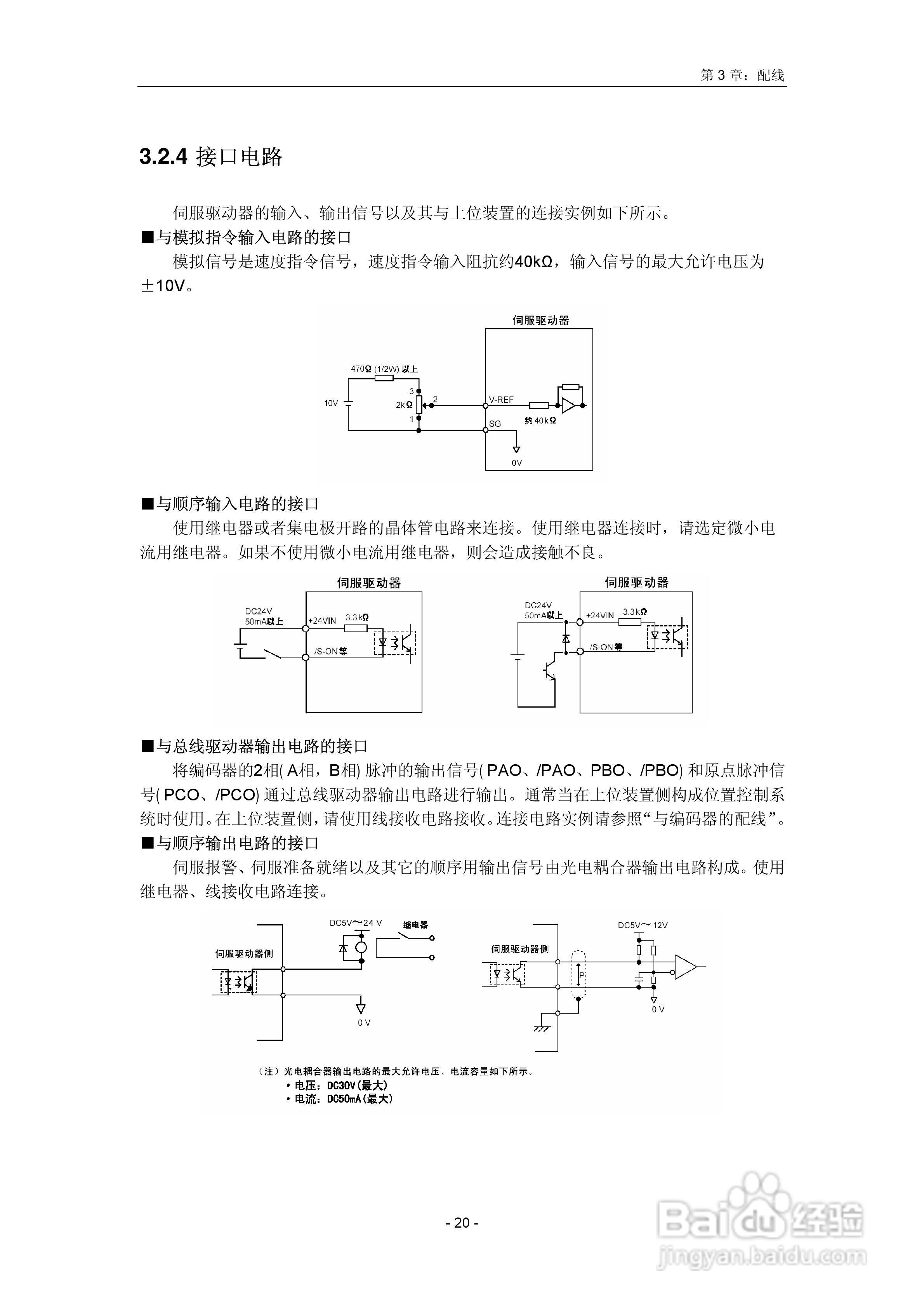 EDA系列伺服驱动器用户手册:[2]