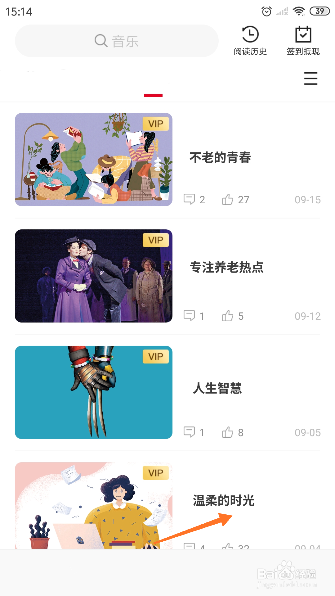 weekly冥想中怎么播放温柔的时光
