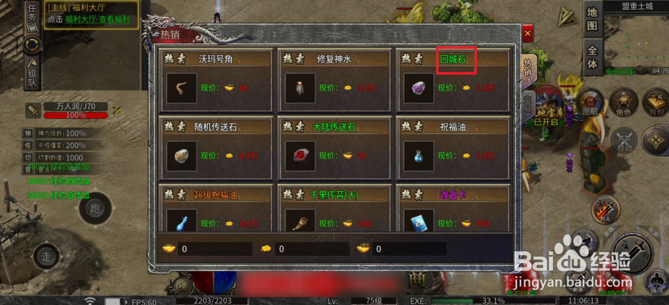 奕战国的回城石在哪里可以买到