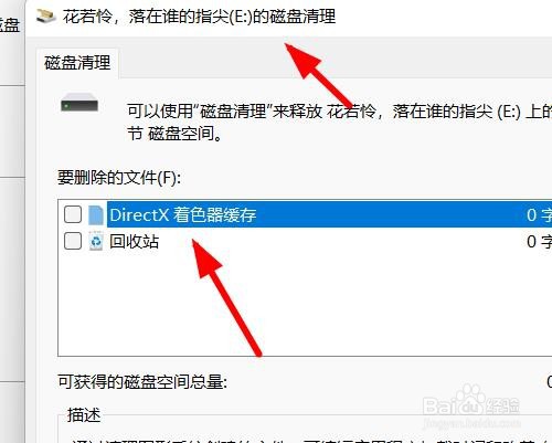 Windows如何清理磁盘