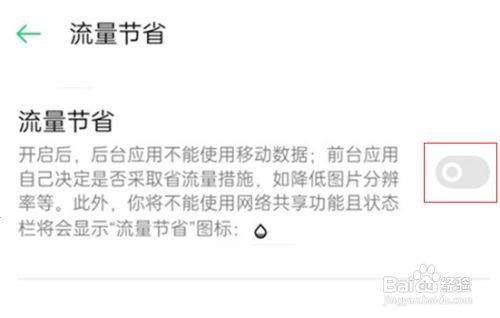 oppoReno5pro如何去掉右上角水滴图标