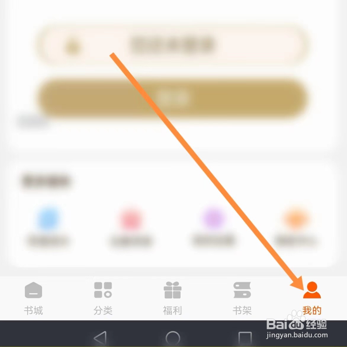 坚果免费小说如何查找意见反馈