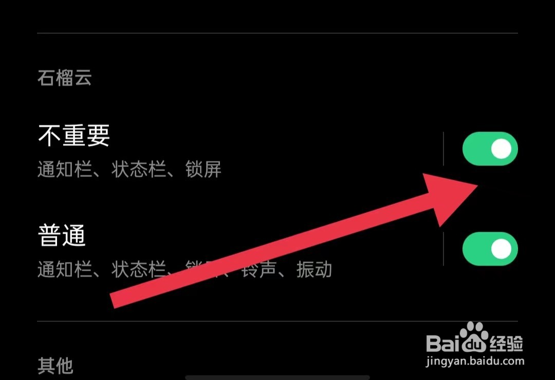 石榴云App如何开启不重要