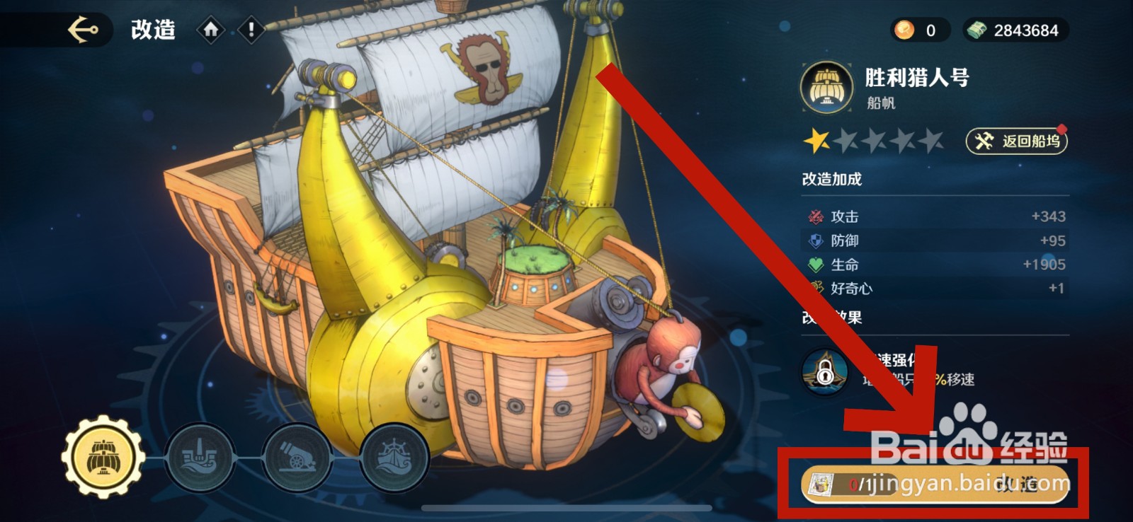 航海王壮志雄心怎样改造船只