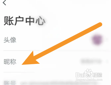 有道精品课APP修改昵称怎样操作