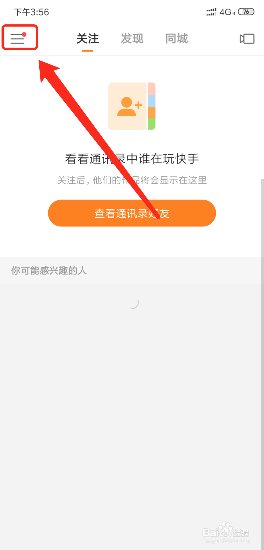 快手如何禁止别人下载自己的视频作品