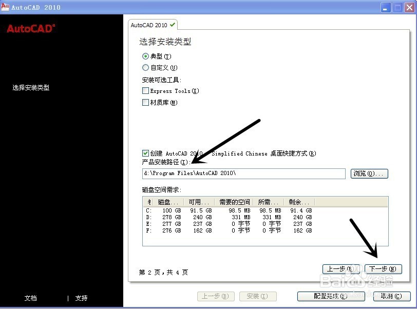 如何安装CAD2010中文版