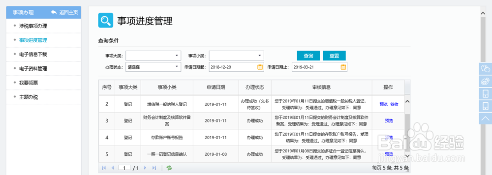 足不出户，轻松教你办理新办企业税务登记