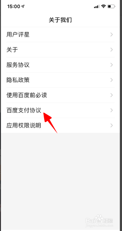 百度App如何查看百度支付协议