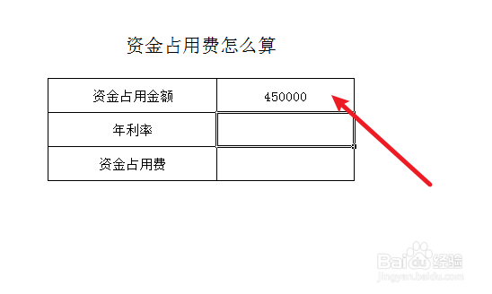 资金占用费怎么算