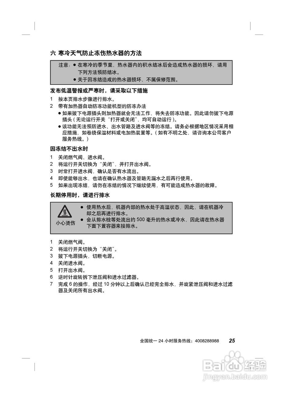 史密斯JSQ22-EX热水器使用说明书:[3]